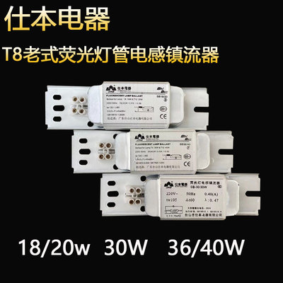 18w20w30w40w仕本电感镇流器静音