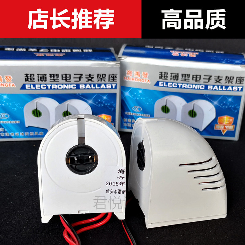 t8电子支架灯头镇流器40W36W3 W20W老式荧光灯管灯座脚一体整流器图片