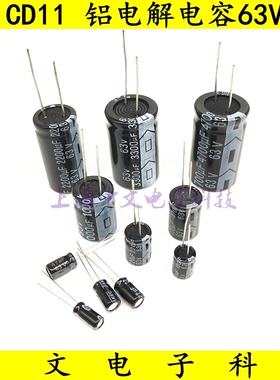 铝电解电容 63V470UF 63V1000UF 63V2200UF 63V3300UF 63V4700UF