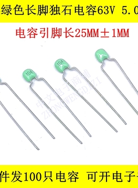 CT4绿色5.08长脚独石电容器63V512 562 682 822 103 153 223 333K