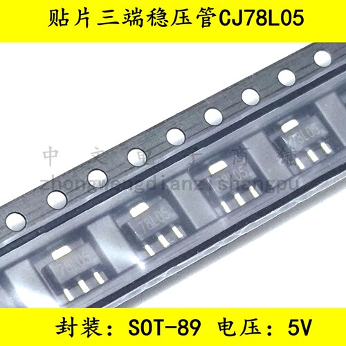 贴片三极管CJ78L05 5V三端稳压管 印字78L05 封装SOT-89