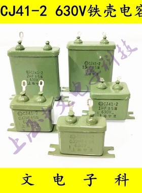 金属铁壳电容/原油浸电容器 CJ41-2 630V0.22UF 0.47UF 1UF 2.5UF