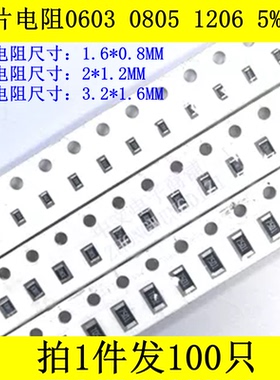 贴片电阻0603/0805/1206 22R 220欧姆 2.2K 22K 220K ER电阻5%/1%