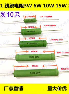 RX21-3W6W10W15W20W220R 240R 270R 300R 330R 360R390欧线绕电阻