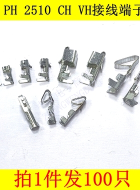 XH-T PH-T CH-T 2510-T VH-T散装 接插件 簧片端子插簧TJC3/100只