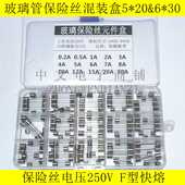 30mm玻璃保险丝管混装 盒0.5A1A2A3A5A8A10A15A20A30A 250V