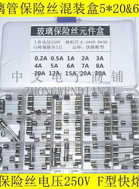 5*20/6*30mm玻璃保险丝管混装盒0.5A1A2A3A5A8A10A15A20A30A 250V