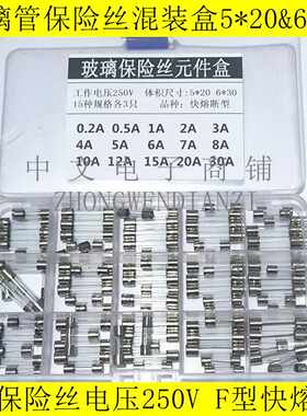 玻璃保险丝管器混装盒