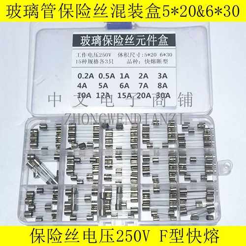 玻璃保险丝管器混装盒