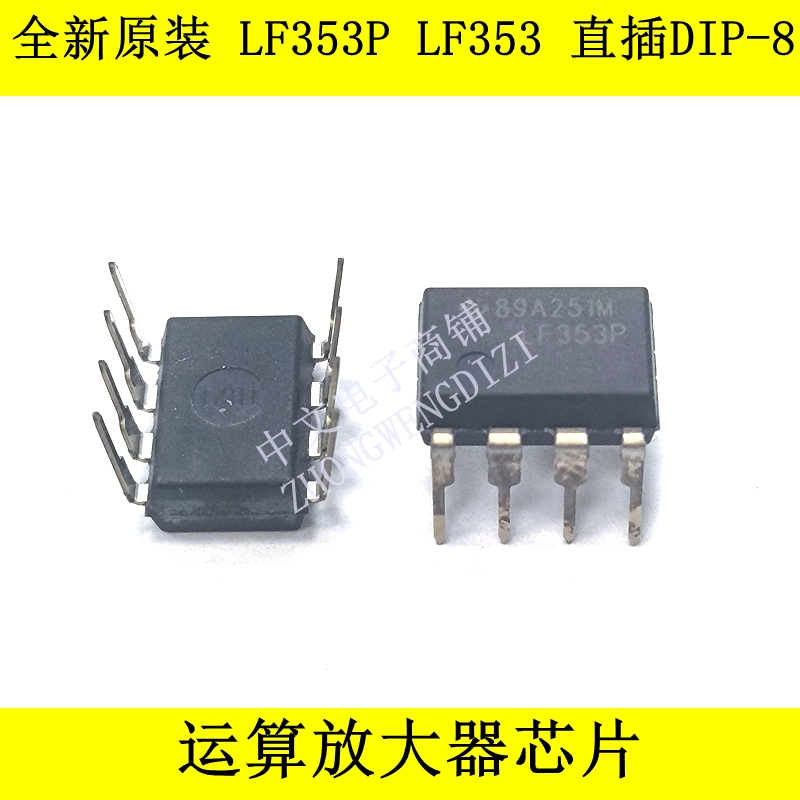 全新原装运算放大器芯片 LF353P LF353 LM353N LF353N 直插DIP-8