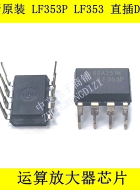 全新原装运算放大器芯片 LF353P LF353 LM353N LF353N 直插DIP-8