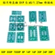 SSOP TSSOP贴片转直插DIP0.65 SOP 1.27mm转接板8