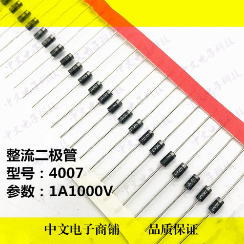 1N4007整流二极管MIC1A/1000V T48编带铜脚DO-41 100只4007二极管