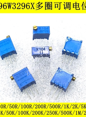 3296W3296X多圈可调电位器10R20R50R100R200R500R1K2K5K10K顶侧调