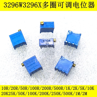 3296W3296X多圈可调电位器10R20R50R100R200R500R1K2K5K10K顶侧调