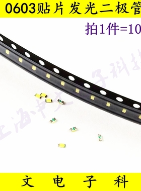 贴片发光二极管0603 红色 黄色 绿色 白色 蓝色  翠绿色 LED灯珠