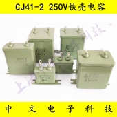 CJ41 4UF 金属铁壳电容 250V1UF 2UF 10UF 15UF20UF原油浸电容