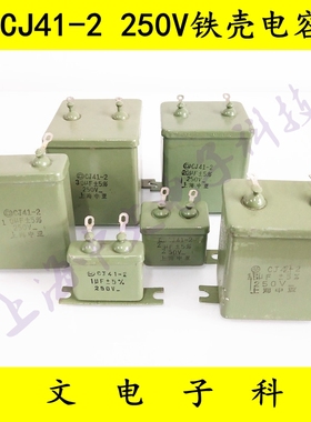 金属铁壳电容/ CJ41-2 250V1UF 2UF 4UF 10UF 15UF20UF原油浸电容
