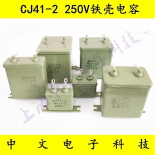 金属铁壳电容/ CJ41-2 250V1UF 2UF 4UF 10UF 15UF20UF原油浸电容