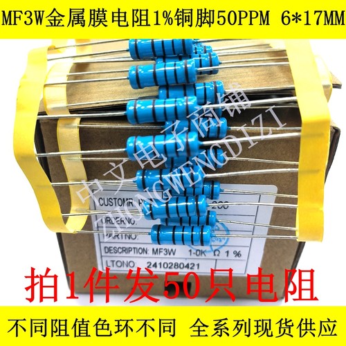 MF3W金属膜电阻1%91R 100R 120R 150R 180R 200R 220R 240R 270欧