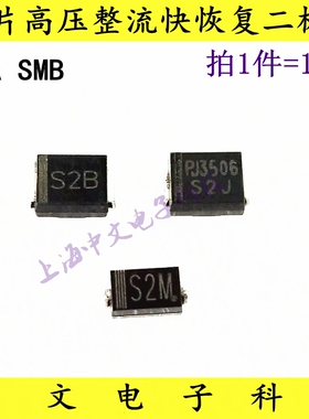贴片高压整流快恢复二极管RS1M S2M S2J S2B/FR107 RL202 205 207