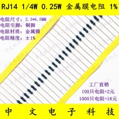 0.25W665 681 715 RJ14 698 768 732 金属膜电阻1 787R 欧姆