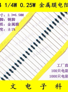RJ14 金属膜电阻1/4W 0.25W4.32K 4.42K 4.53K 4.64K 4.75K 4.87K
