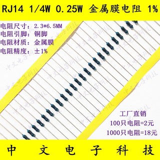 RJ14 金属膜电阻1/4W 0.25W280 287 294 301 309 316 324R 欧姆