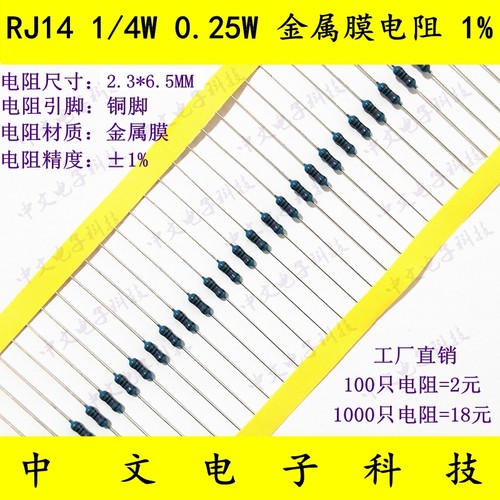 RJ14 金属膜电阻1/4W 0.25W237 243 249 255 261 267 274R 欧姆