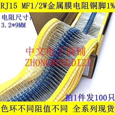 铜脚RJ15 MF1/2W金属膜电阻1%0.5W3.6R 36R 360R 3.6K 36K 360K欧