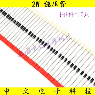 2W稳压管 2EZ6.8D5  6.8V  7.5V 8.2V 9.1V 10V 11V 12V 二极管