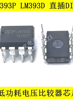 全新原装进口低功耗电压比较器芯片 LM393P LM393D 直插DIP8