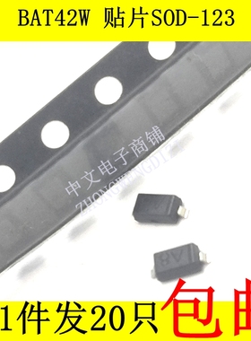 （20只） BAT42W 丝印SD S7 SOD-123 30V 200mA 贴片肖特基二极管