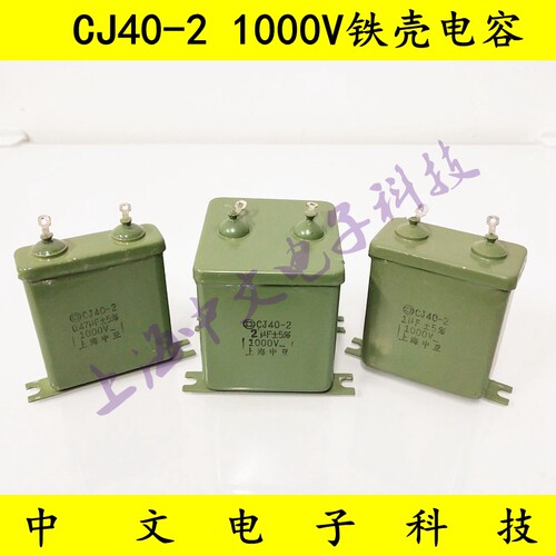 CJ40金属铁壳油浸电容器