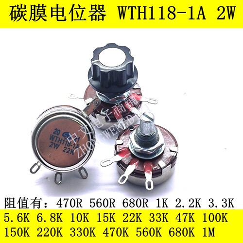 单圈碳膜电位器WTH118-1A 2W470R 560R 680R 1K 1K5 2K2 3K3 4K7