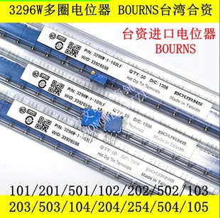 进口BOURNS多圈可调电位器3296W 100K200K250K500K1M/104/105顶调