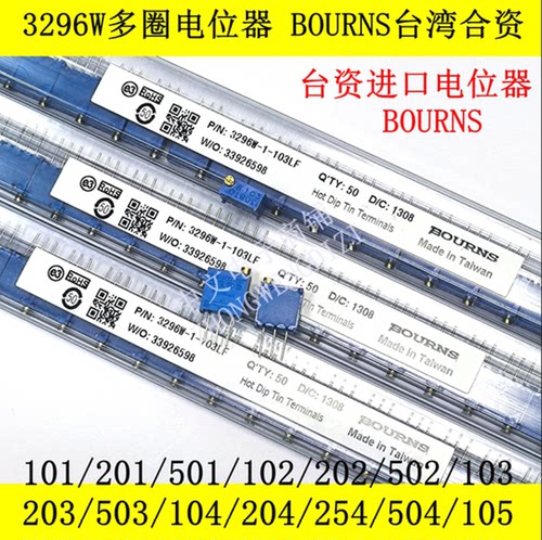 进口BOURNS多圈可调电位器3296W 100K200K250K500K1M/104/105顶调