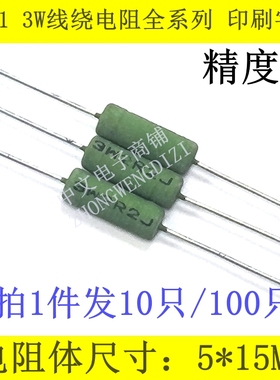 RX21 3W绕线电阻0.33R 0.39R 0.43R 0.47R 0.5R 0.51 0.62 0.68欧