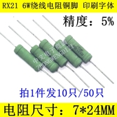 6W0.05R 0.22 0.1R 0.15 RX21线绕电阻5W 0.2R 0.12R 0.18 0.25欧