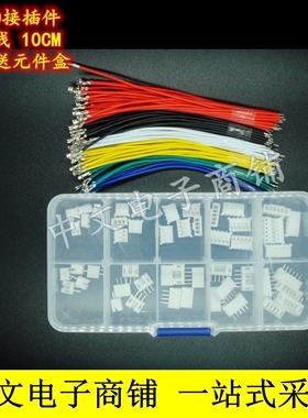 PH2.0接线端 连接线2位/3/4/6 胶壳+压线端子10CM单头镀锡 各5套