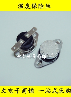 温度保险丝KSD301 250V10A 40度/160度温控开关温度器常闭全系列