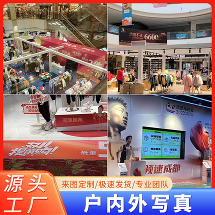 高清户内户外写真喷绘海报背胶灯片KT板PVC定制