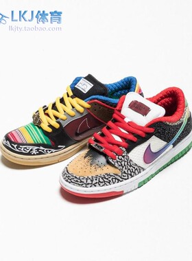 LKJ体育 Nike SB Dunk Low What The 彩色拼接 鸳鸯 CZ2239-600