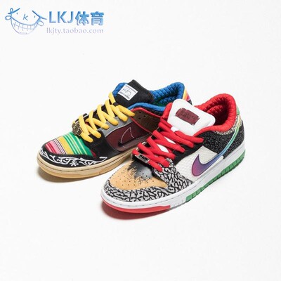 LKJ体育 Nike SB Dunk Low What The 彩色拼接 鸳鸯 CZ2239-600