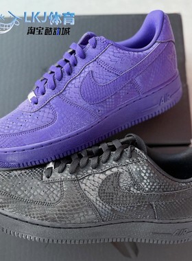Nike Air Force 1 Kobe AF1 科比 蛇纹 黑色 紫色 IB0018-003-500