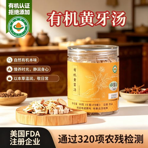 云南文山佰家珍品有机黄芽汤茯苓干姜甘草人参黄金配比代用袋泡茶