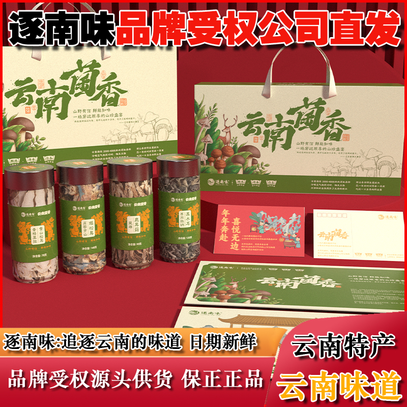 云南野生菌逐南味200-238克
