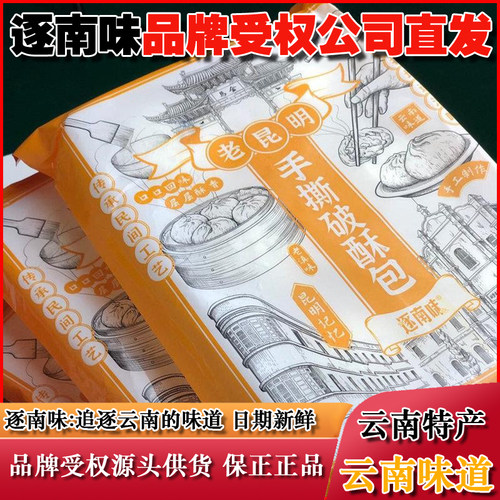 逐南味老昆明手撕破酥包60克每袋*3袋糖腿香菇鲜肉苏子流沙6枚装