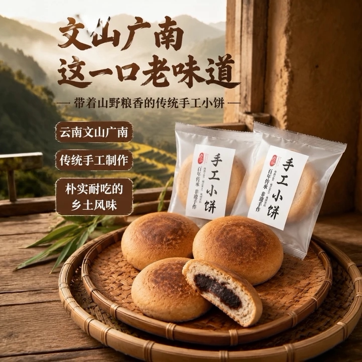 月牙婆云南文山广南滇式手工制作苦荞豆沙小饼各种口味传统糕点