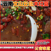 味道丘北云南特产散装 红芸豆大红豆红腰豆花豆文山金豆红豆种子